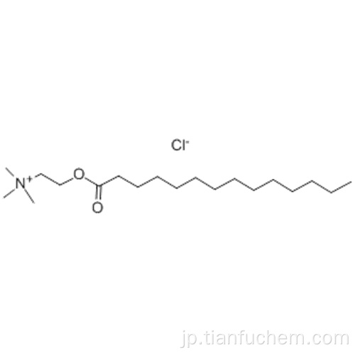 エタナミニウム、N、N、N-トリメチル-2  -  [（1-オキソテトラデシル）オキシ]  - 、塩化物CAS 4277-89-8